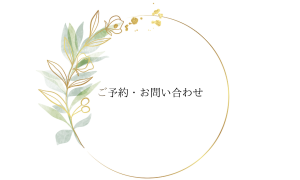 問い合わせ